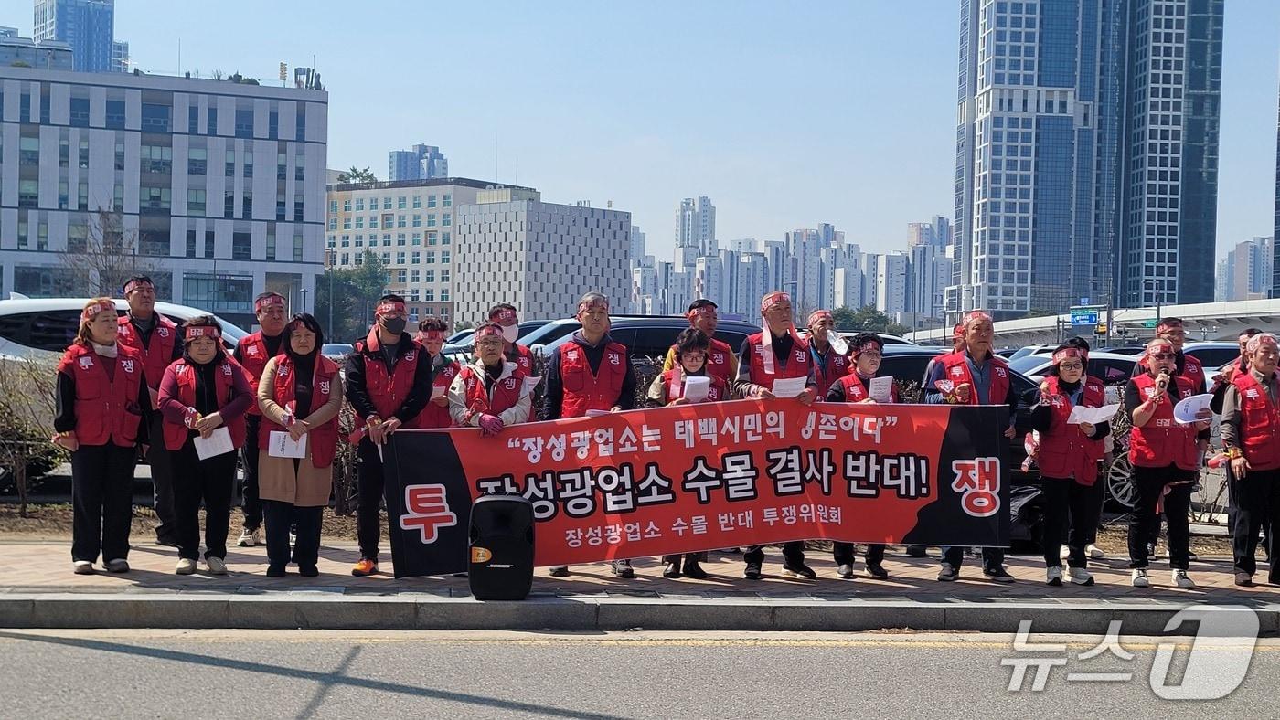 본문 이미지 - 강원 태백시 '장성광업소 수몰반대 투쟁위원회'가 23일 산업부 청사 앞에서 대정부 집회를 열고 장성광업소 갱도 수몰계획의 즉각적인 철회를 촉구하고 있다. (장성광업소 수몰반대 투쟁위원회 제공. 재판매 및 DB금지) 2026.3.23/뉴스1