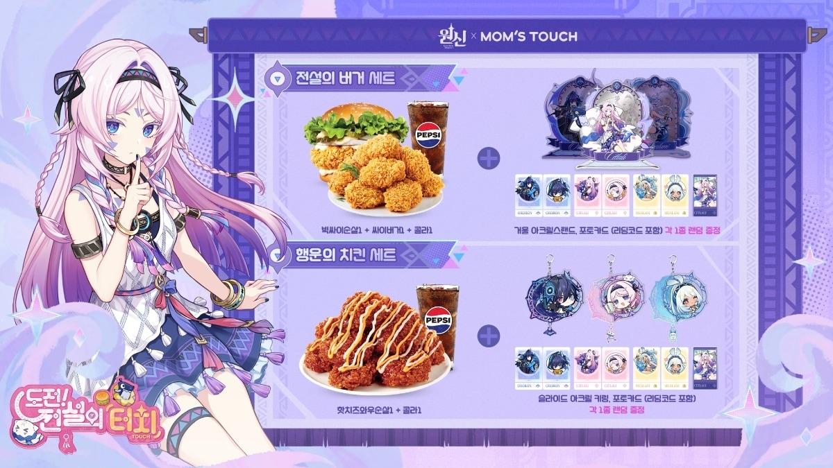 본문 이미지 - 맘스터치 X 원신 스페셜 컬래버레이션.(맘스터치앤컴퍼니 제공)