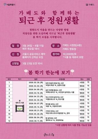 본문 이미지 - 봄학기 프로그램 일정표(서울시 제공)