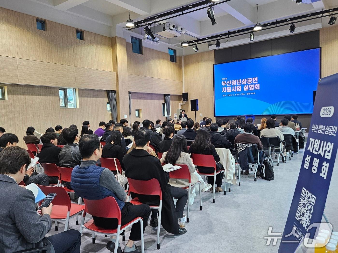 본문 이미지 - 지난 3월 4일 광안XtoZ에서 열린 부산청년상공인 지원사업 설명회 현장.(부산경제진흥원 제공. 재판매 및 DB금지)