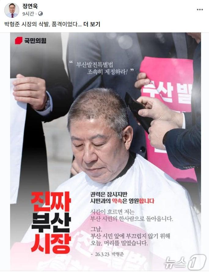 본문 이미지 - 정연욱 국회의원 개인 SNS 캡처. 재판매 및 DB금지