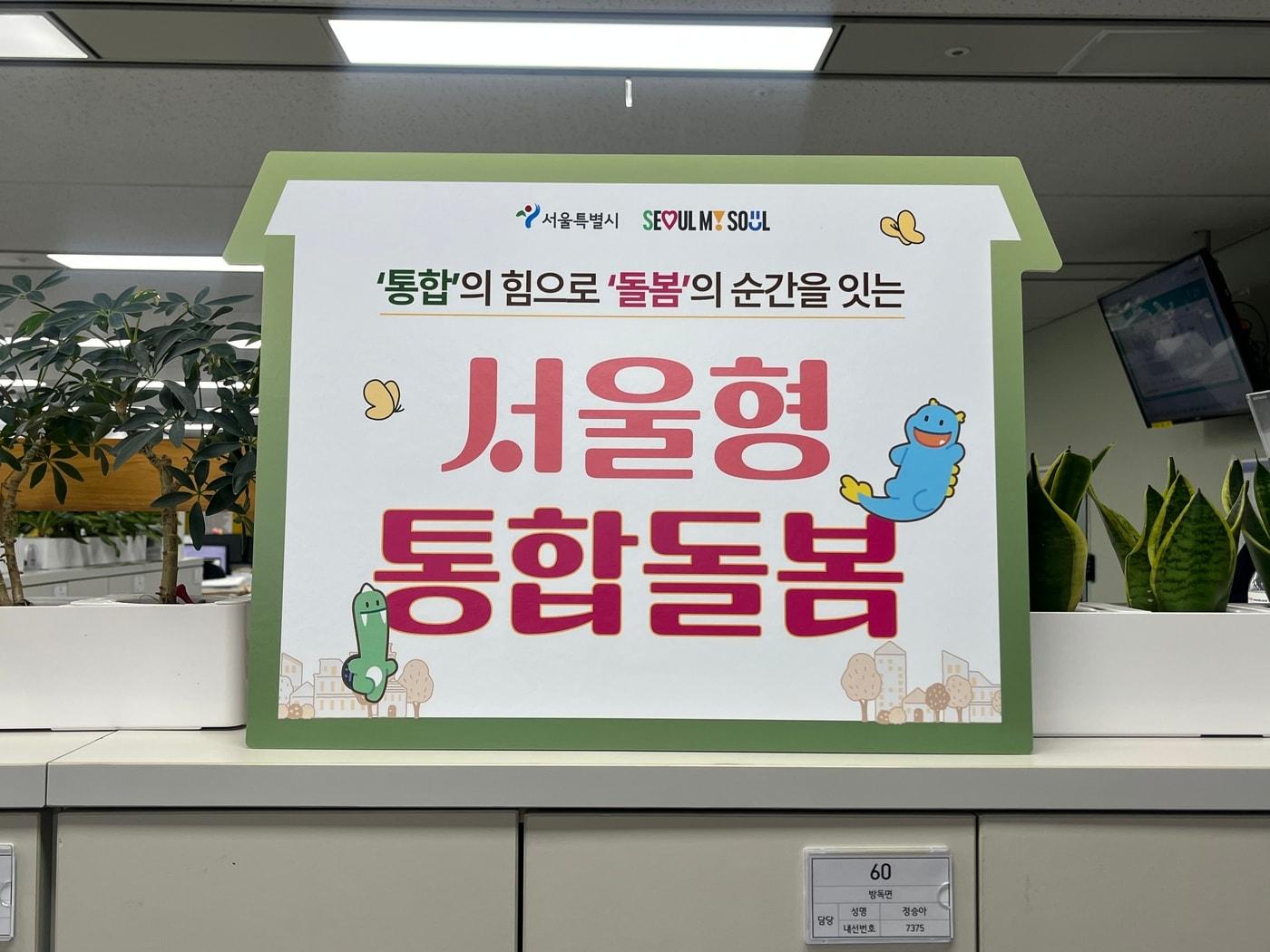 본문 이미지 - 서울형 통합돌봄