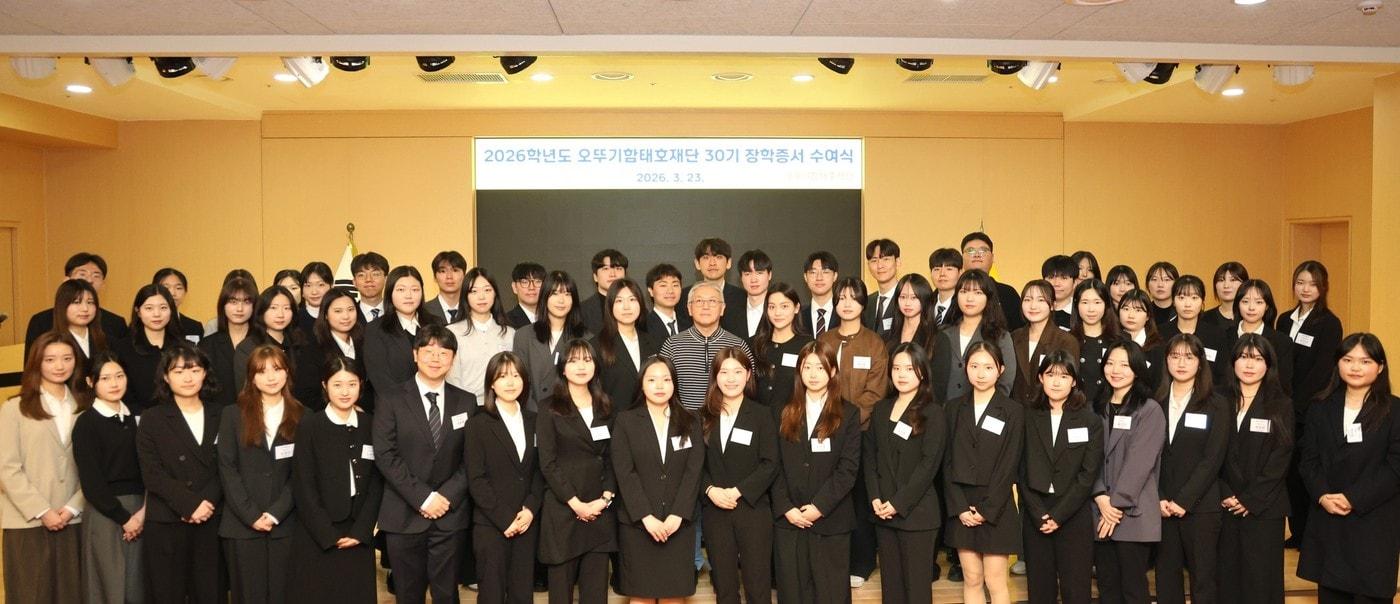 본문 이미지 - '제30회 오뚜기함태호재단 장학증서 수여식'에서 재단법인 오뚜기함태호재단 함영준 이사장(둘째줄 가운데)이 장학생들과 기념촬영을 하고 있다.(오뚜기 제공)