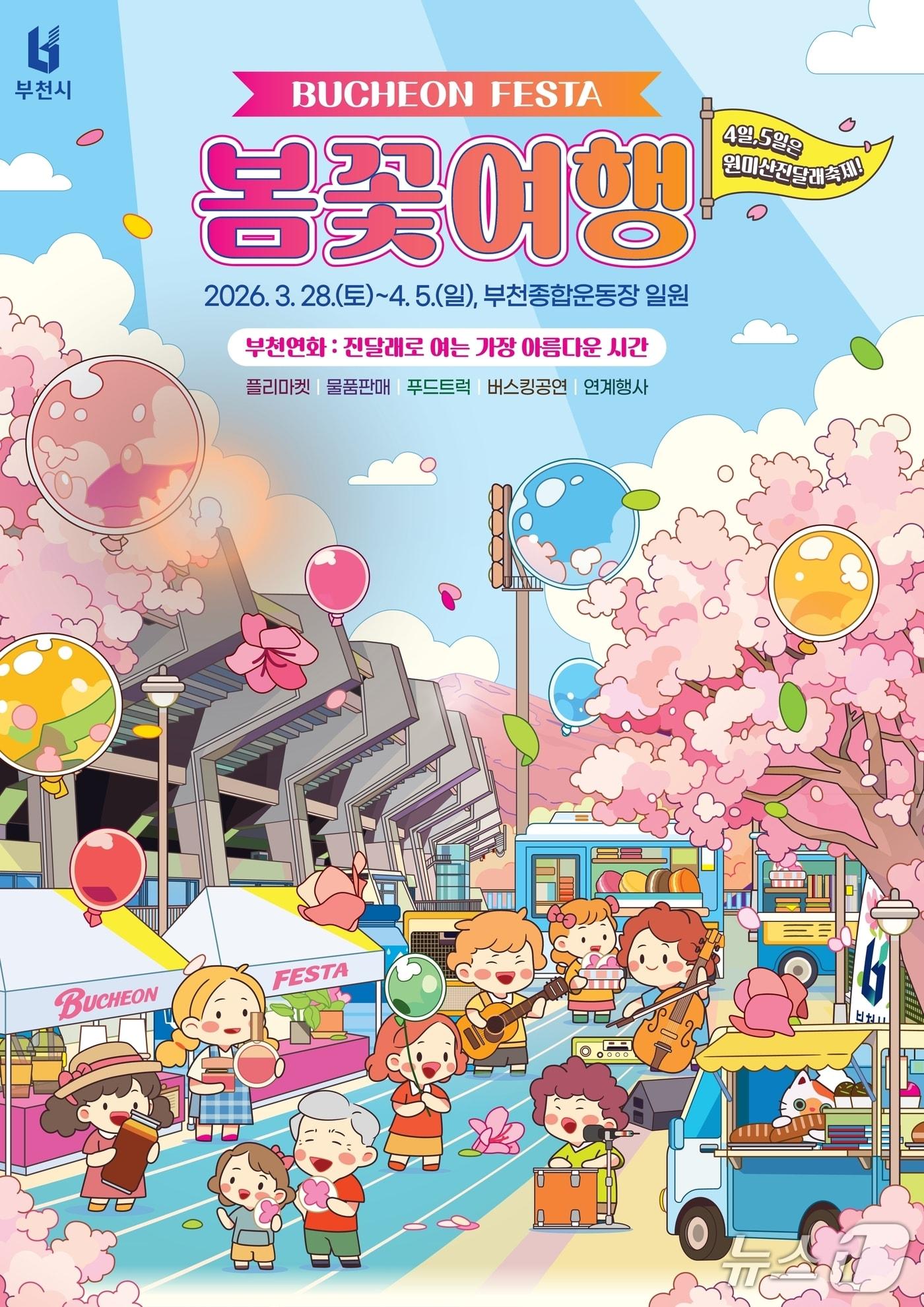 본문 이미지 - (경기 부천시 제공/뉴스1)