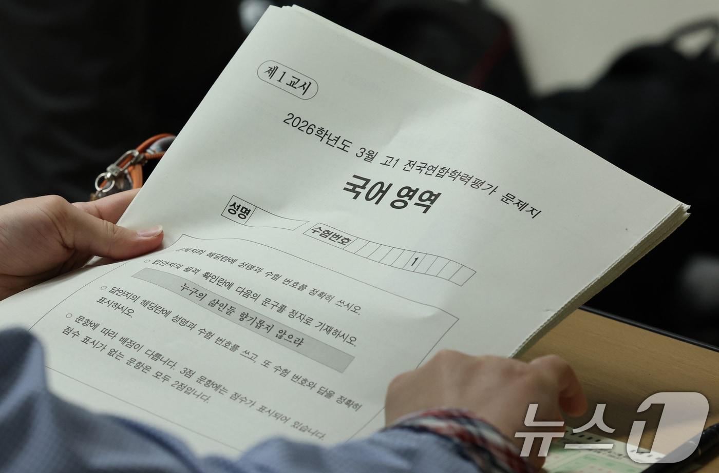 본문 이미지 - 올해 첫 전국연합학력평가가 실시된 24일 대전 충남고등학교 1학년 학생들이 문제지를 받고 있다.  2026.3.24 ⓒ 뉴스1 김기태 기자