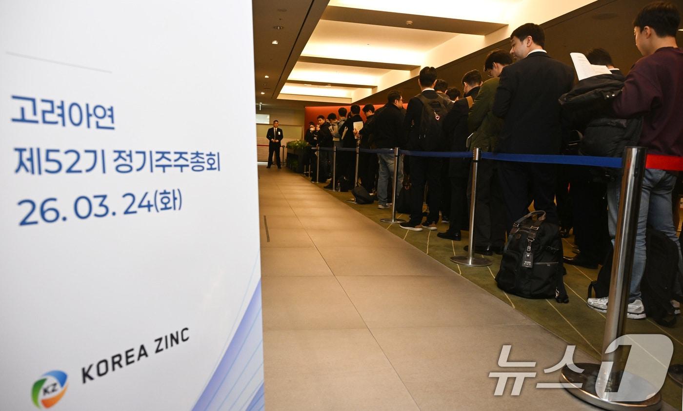 본문 이미지 - 24일 서울 중구 코리아나호텔에서 열린 고려아연 정기 주주총회에서 주주들이 입장을 기다리고 있다. (공동취재) 2026.3.24 ⓒ 뉴스1 최지환 기자
