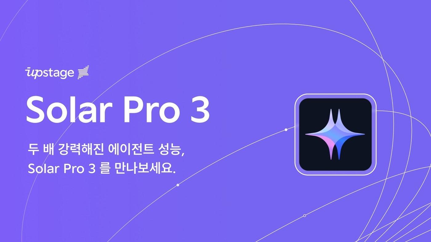 본문 이미지 - (업스테이지 제공)