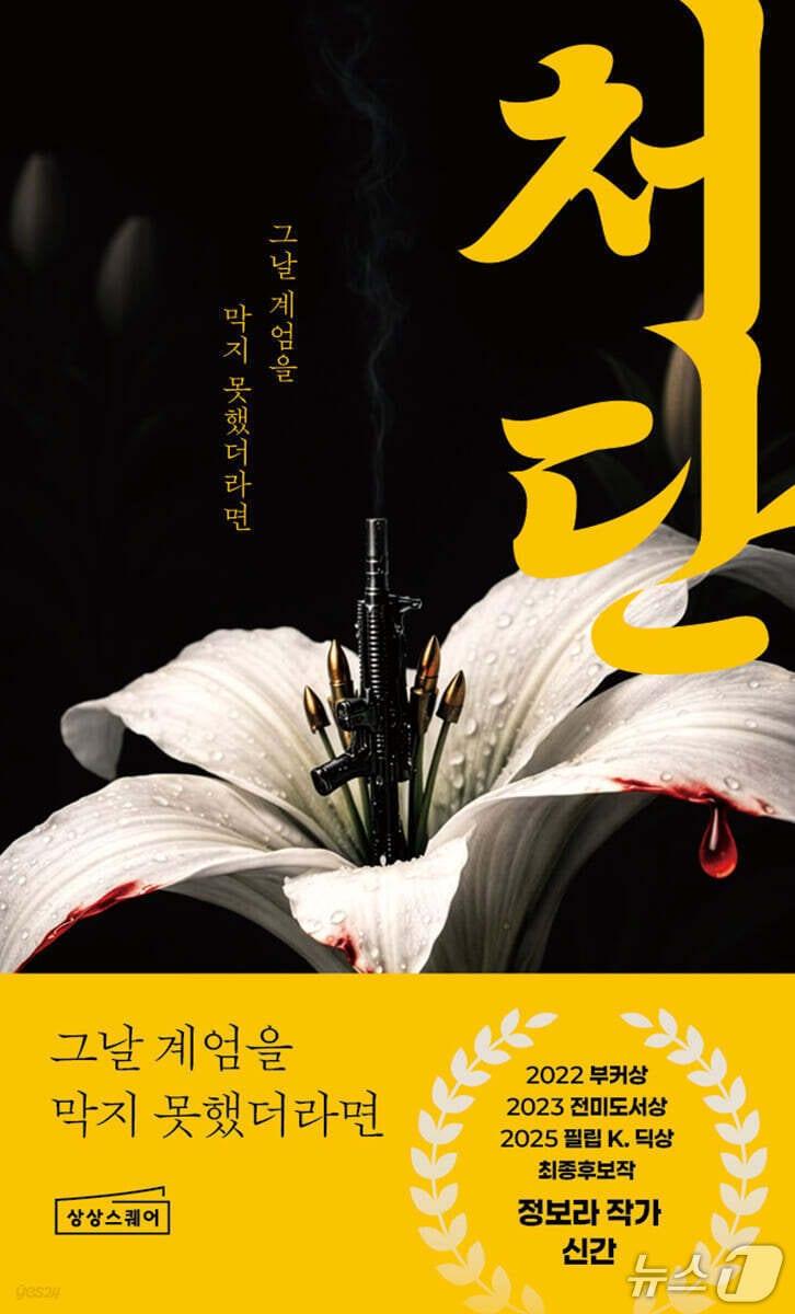 본문 이미지 - [신간] '처단'