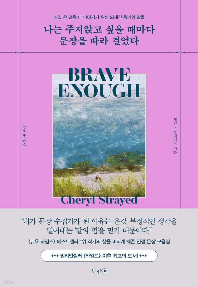 본문 이미지 - [신간] '나는 주저앉고 싶을 때마다 문장을 따라 걸었다'