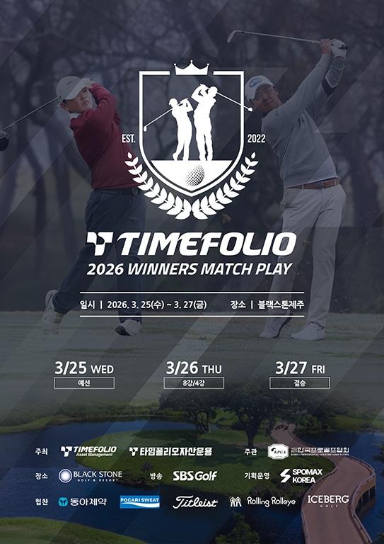 본문 이미지 - '타임폴리오 2026 위너스 매치플레이'가 블랙스톤 제주에서 열린다.