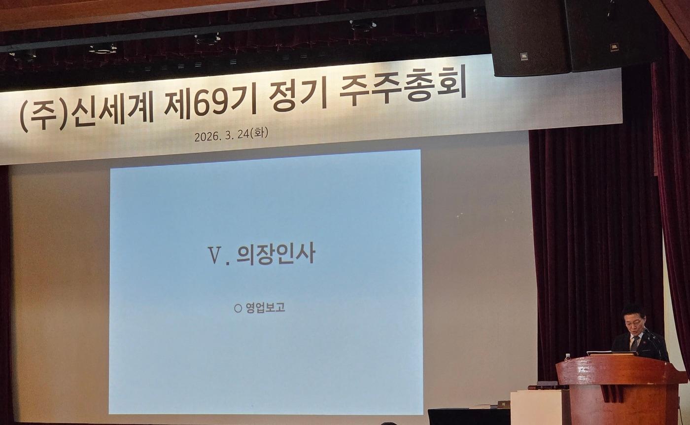 본문 이미지 - 박주형 신세계 대표이사가 24일 정기 주주총회에서 인사말을 하고 있다.(신세계 제공)