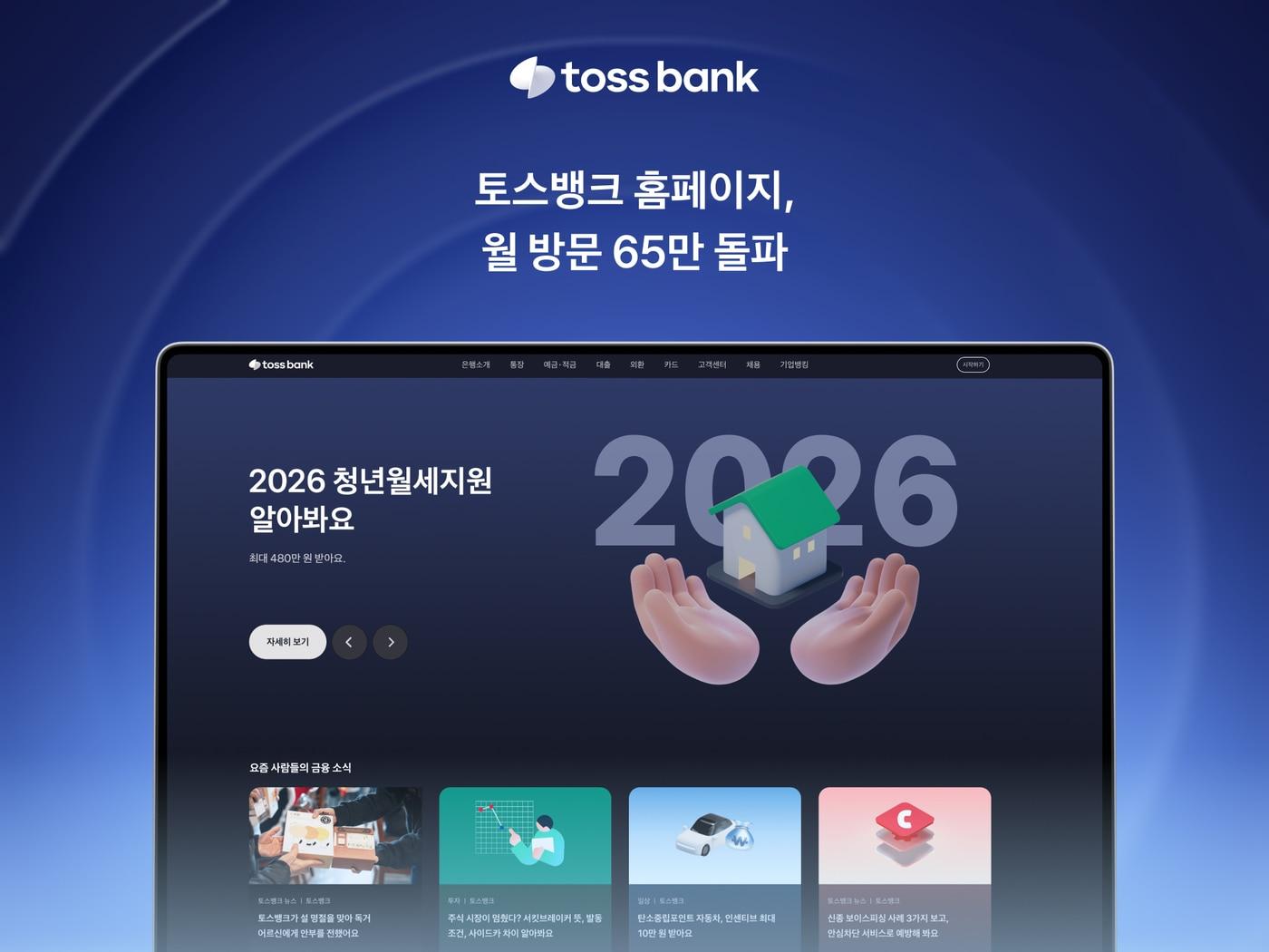 본문 이미지 - (토스뱅크 제공)