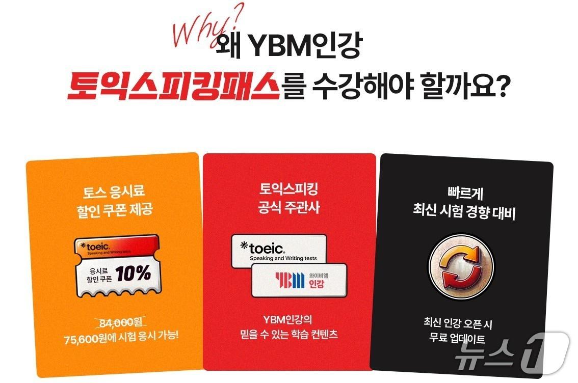 본문 이미지 - (YBM넷 제공)