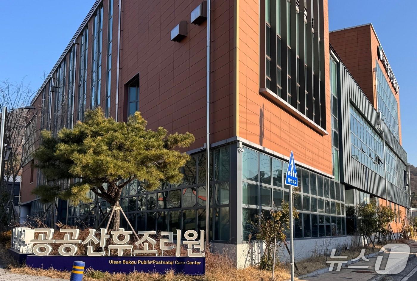 본문 이미지 - 울산 북구공공산후조리원 전경 ⓒ 뉴스1 김세은 기자