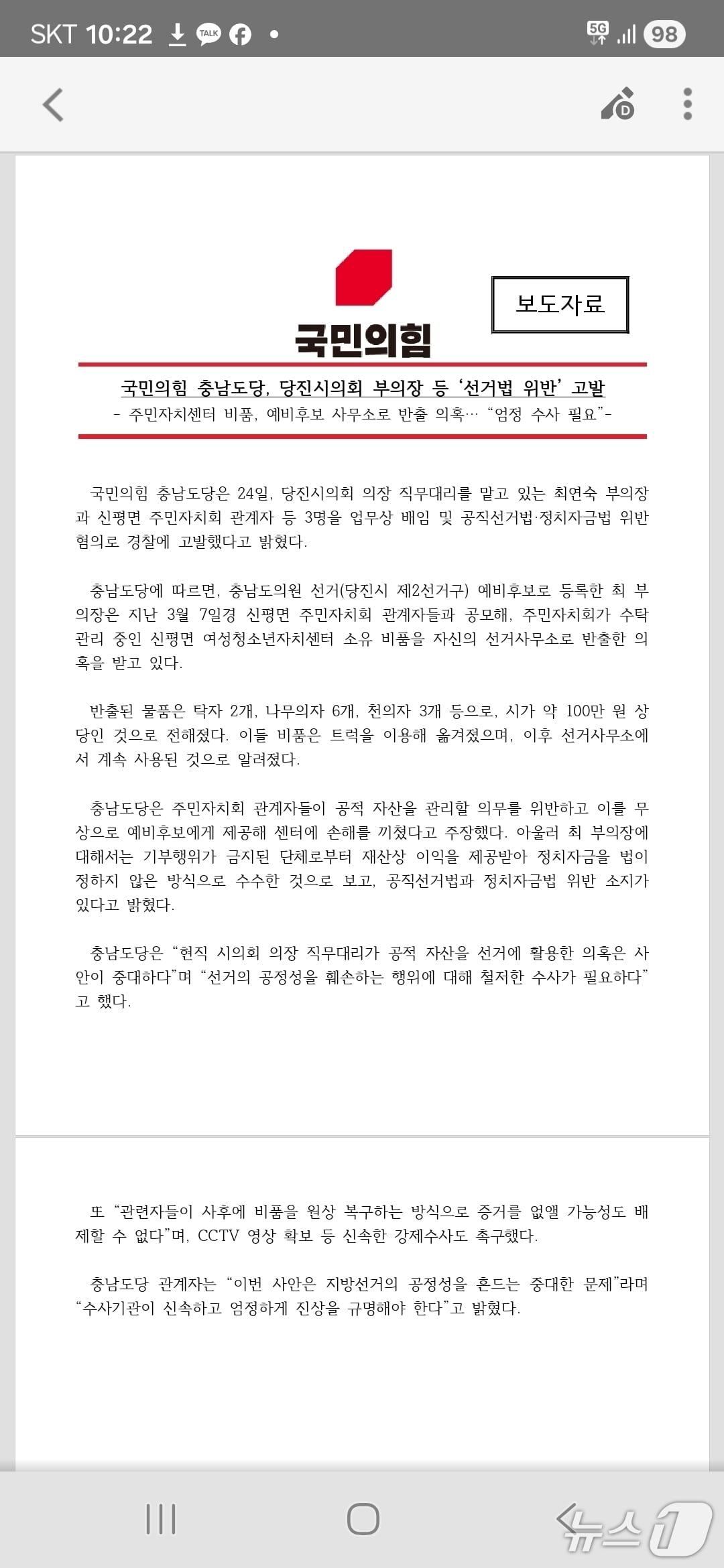 본문 이미지 - 국민의힘 충남도당 보도자료(충남도당 제공. 재판매 및 DB금지)2026.3.24/뉴스1