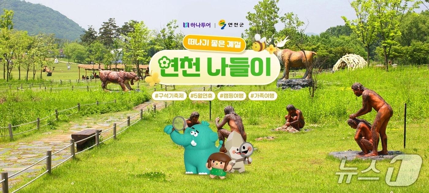 본문 이미지 - (연천군 제공, 재판매 및 DB금지)