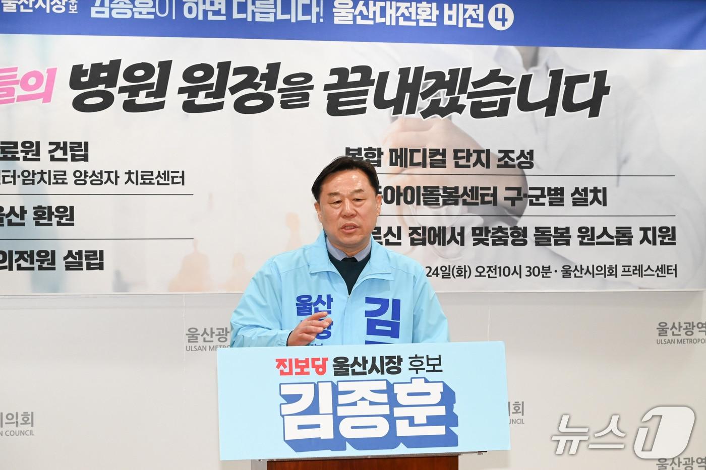 본문 이미지 - 김종훈 진보당 울산시장 예비후보가 23일 시의회 프레스센터에서 기자회견을 열고 의료분야 5대 공약을 발표하고 있다.(울산시의회 제공. 재판매 및 DB금지)/뉴스1