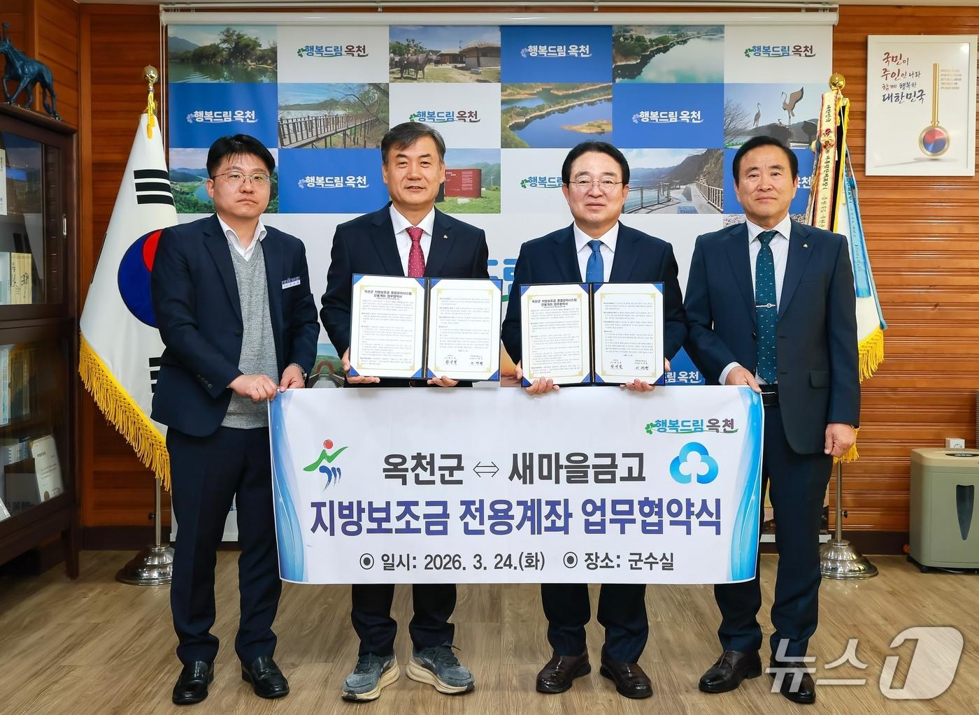 본문 이미지 - 옥천군-새마을금고 지방보조금 전용 계좌 업무 협약식(옥천군 제공. 재판매 및 DB금지) 