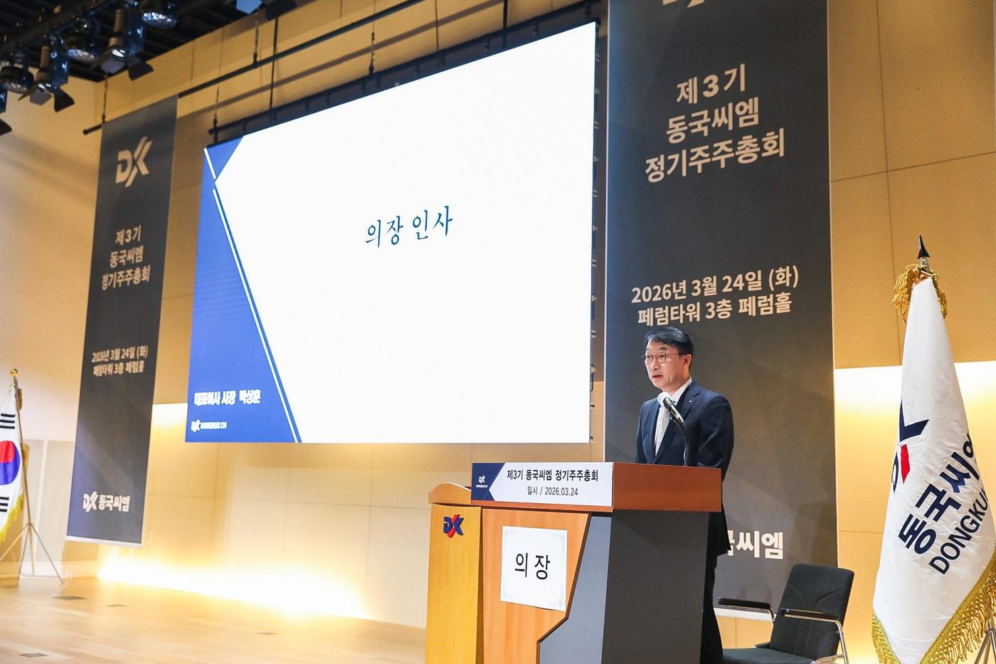 본문 이미지 - 24일 동국씨엠 제3기 주주총회에서 박상훈 의장이 인사말을 전하는 모습. (동국홀딩스 제공)
