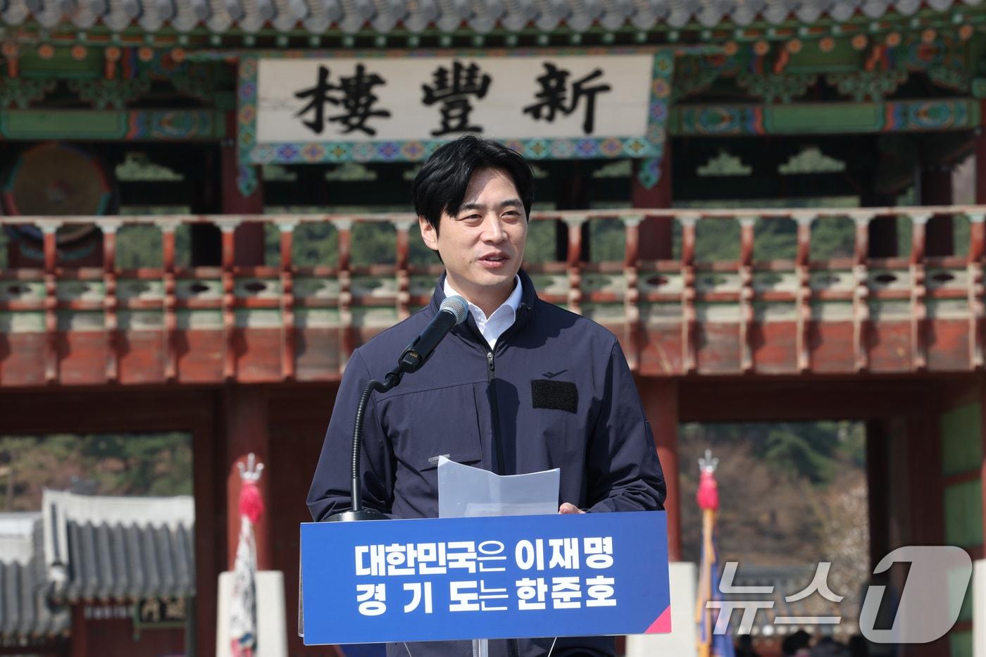 본문 이미지 - 더불어민주당 경기지사 경선 후보인 한준호 의원이 24일 경기 수원시 팔달구 화성행궁 신풍루 앞에서 2차 비전선포식을 하고 있다. ⓒ 뉴스1 김영운 기자