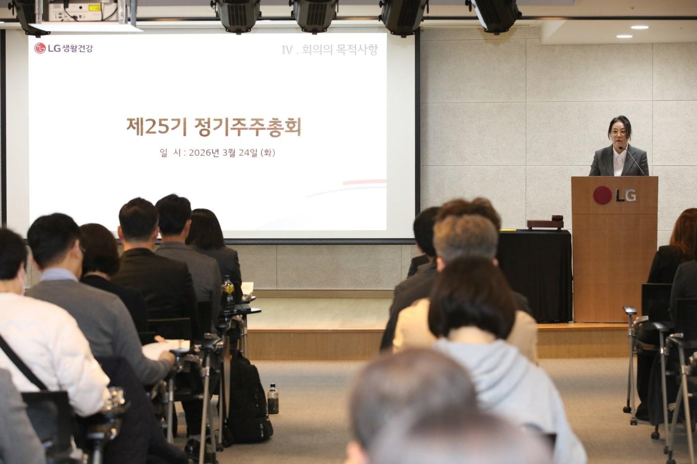 본문 이미지 - LG생활건강 제25기 정기주주총회 현장(LG생활건강 제공)