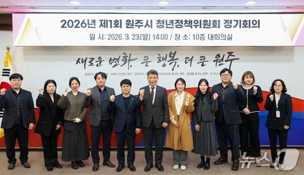 본문 이미지 - 강원 원주시가 지난 23일 시청에서 '2026년 제1회 원주시 청년정책위원회 정기회의'를 열고 약 448억 원 규모의 5개 분야·58개 청년 정책 사업을 확정한 가운데, 김문기 부시장을 비롯한 회의 참석자들이 기념 사진을 촬영하고 있다. (원주시 제공. 재판매 및 DB금지) 2026.3.24/뉴스1