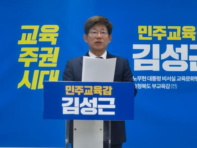 본문 이미지 - 김성근 충북교육감 선거 예비후보가 24일 기자회견을 열어 공약을 발표하고 있다.