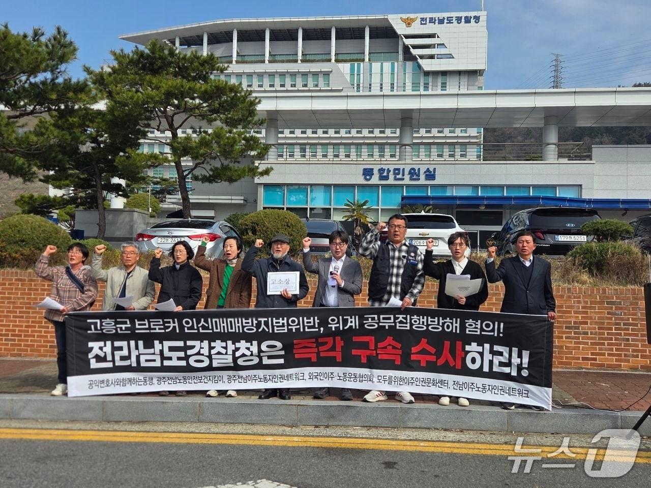 본문 이미지 - 24일 전남이주노동자인권네트워크 등 노동단체는 전남경찰청 앞에서 기자회견을 열고 브로커와 모집책을 추가고발하는 기자회견을 엵고 있다.(노동단체 제공. 재판매 및 DB 금지)