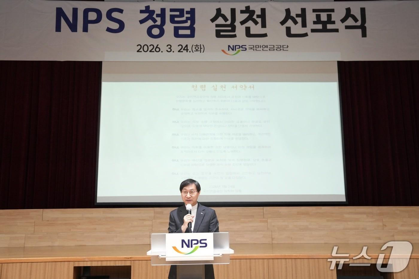 본문 이미지 - 24일 전북 전주 국민연금공단 본부에서 열린 '청렴 선포식'에서 김성주 이사장이 모두 발언을 하고 있다. (국민연금공단 제공)