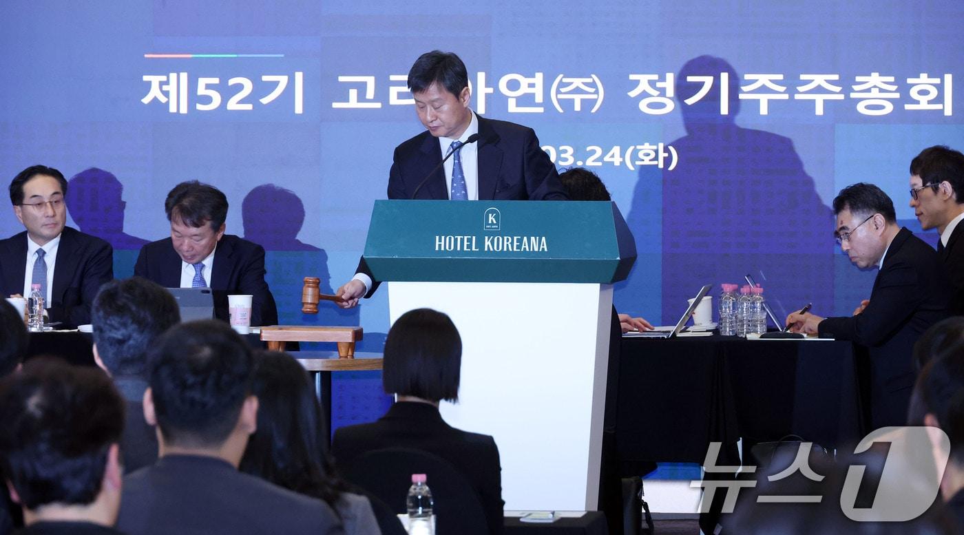 본문 이미지 - 박기덕 고려아연 사장이 24일 서울 중구 코리아나호텔에서 제52기 고려아연 정기 주주총회 개회를 하고 있다. (공동취재) 2026.3.24 ⓒ 뉴스1 최지환 기자