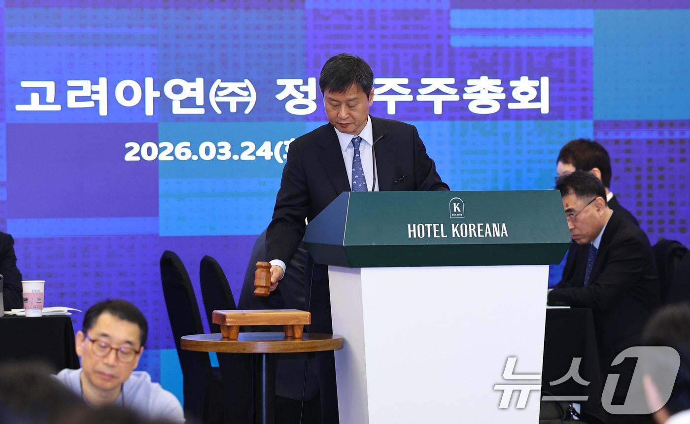 본문 이미지 - 박기덕 고려아연 사장이 24일 서울 중구 코리아나호텔에서 제52기 고려아연 정기 주주총회 개회를 하고 있다. (공동취재) ⓒ 뉴스1 최지환 기자