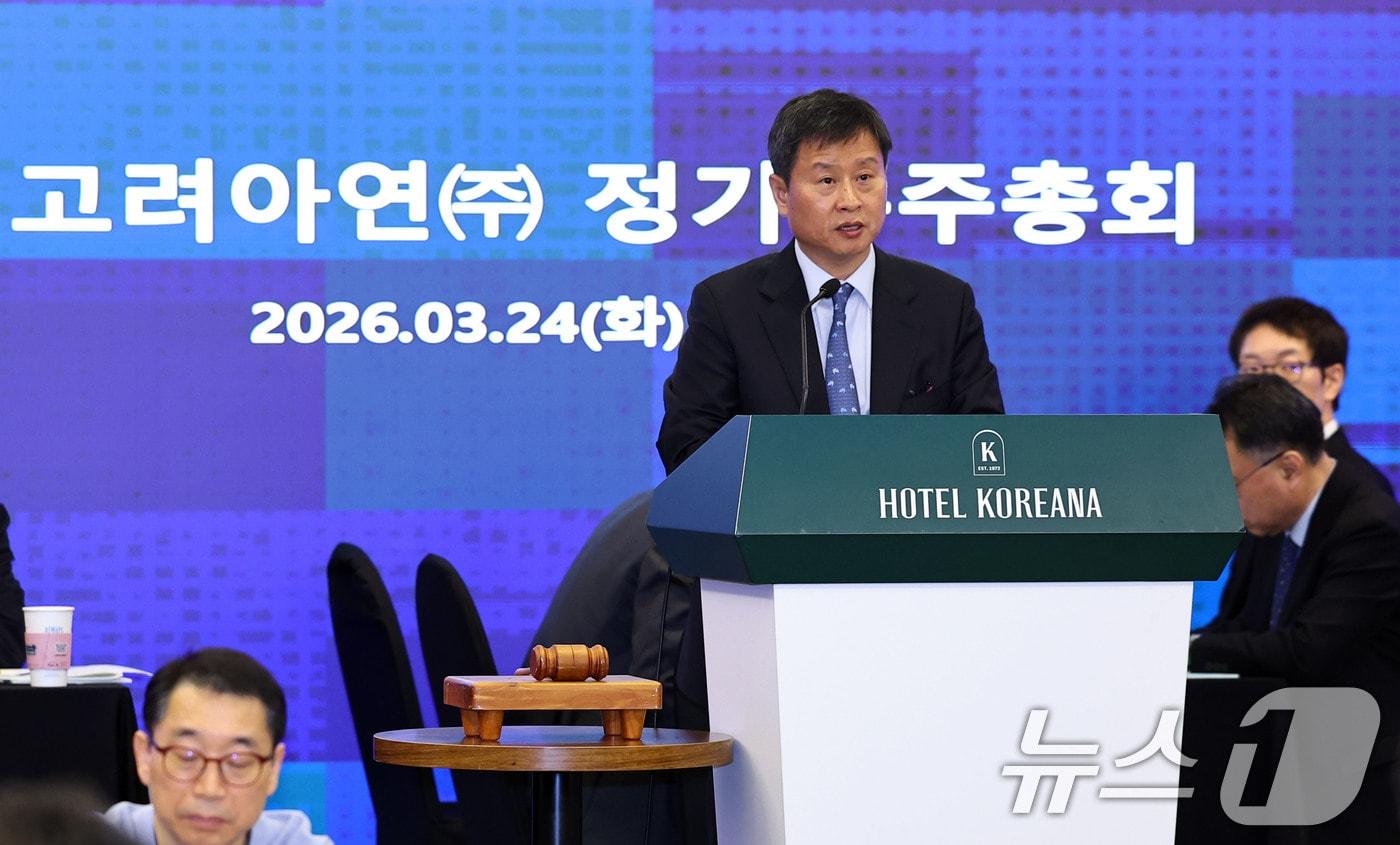 본문 이미지 - 박기덕 고려아연 사장이 24일 서울 중구 코리아나호텔에서 제52기 고려아연 정기 주주총회 개회를 하고 있다. (공동취재) 2026.3.24 ⓒ 뉴스1 최지환 기자