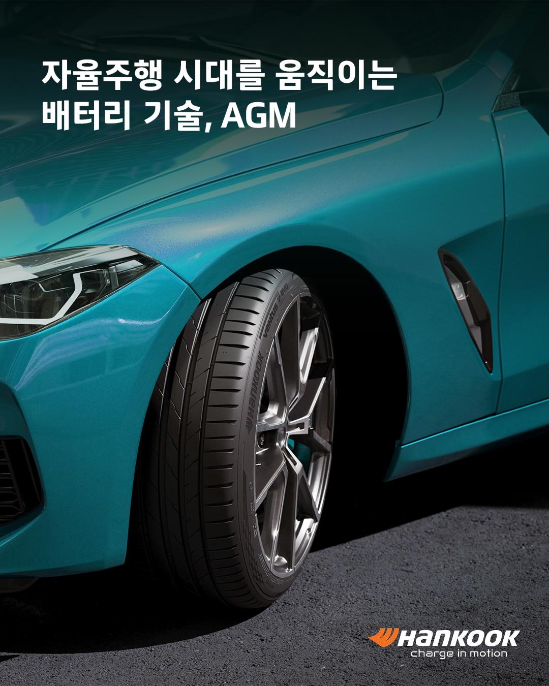 본문 이미지 - 한국(Hankook) 배터리의 AGM 배터리 기술을 소개하는 카드뉴스의 모습(자료사진. 한국앤컴퍼니그룹 제공). 2026.3.24.