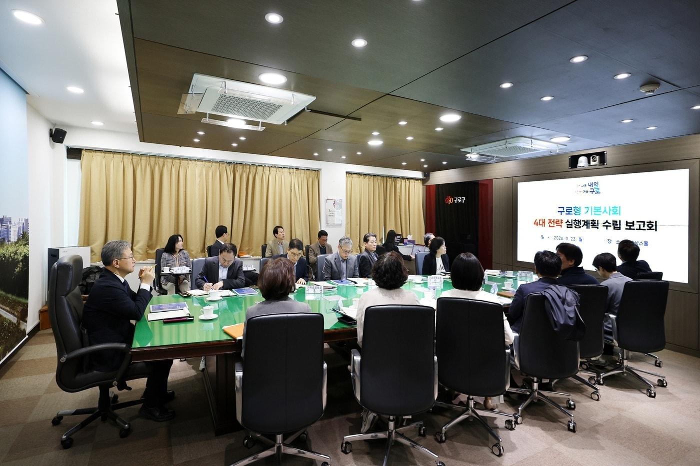 본문 이미지 - 구로구, '구로형 기본사회' 4대 전략 실행계획 보고회