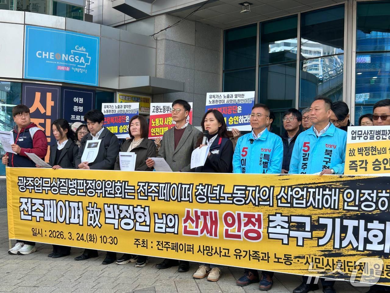 본문 이미지 - 2024년 전주페이퍼 공장에서 일하다 숨진 19세 청년의 유가족과 전북지역 노동·시민 사회 단체가 24일 오전 10시 30분께 광주업무상질병판정위원회 앞에서 기자회견을 진행하고 있다.(민주노총 전북본부 제공. 재판매 및 DB금지)