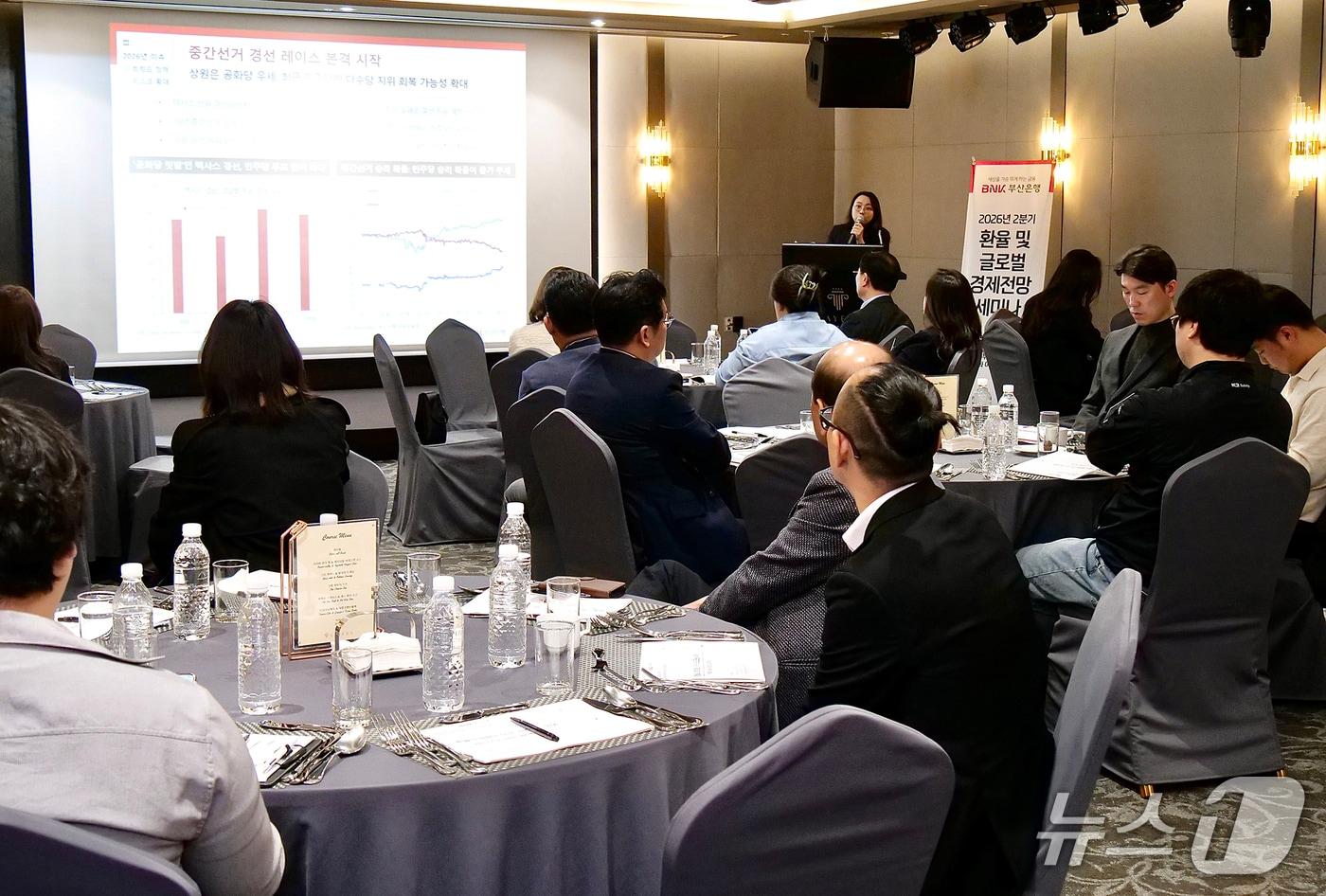 본문 이미지 - 24일 열린 '2026년 2분기 환율 및 글로벌 경제 전망 세미나' 모습 (부산은행 제공. 재판매 및 DB금지)
