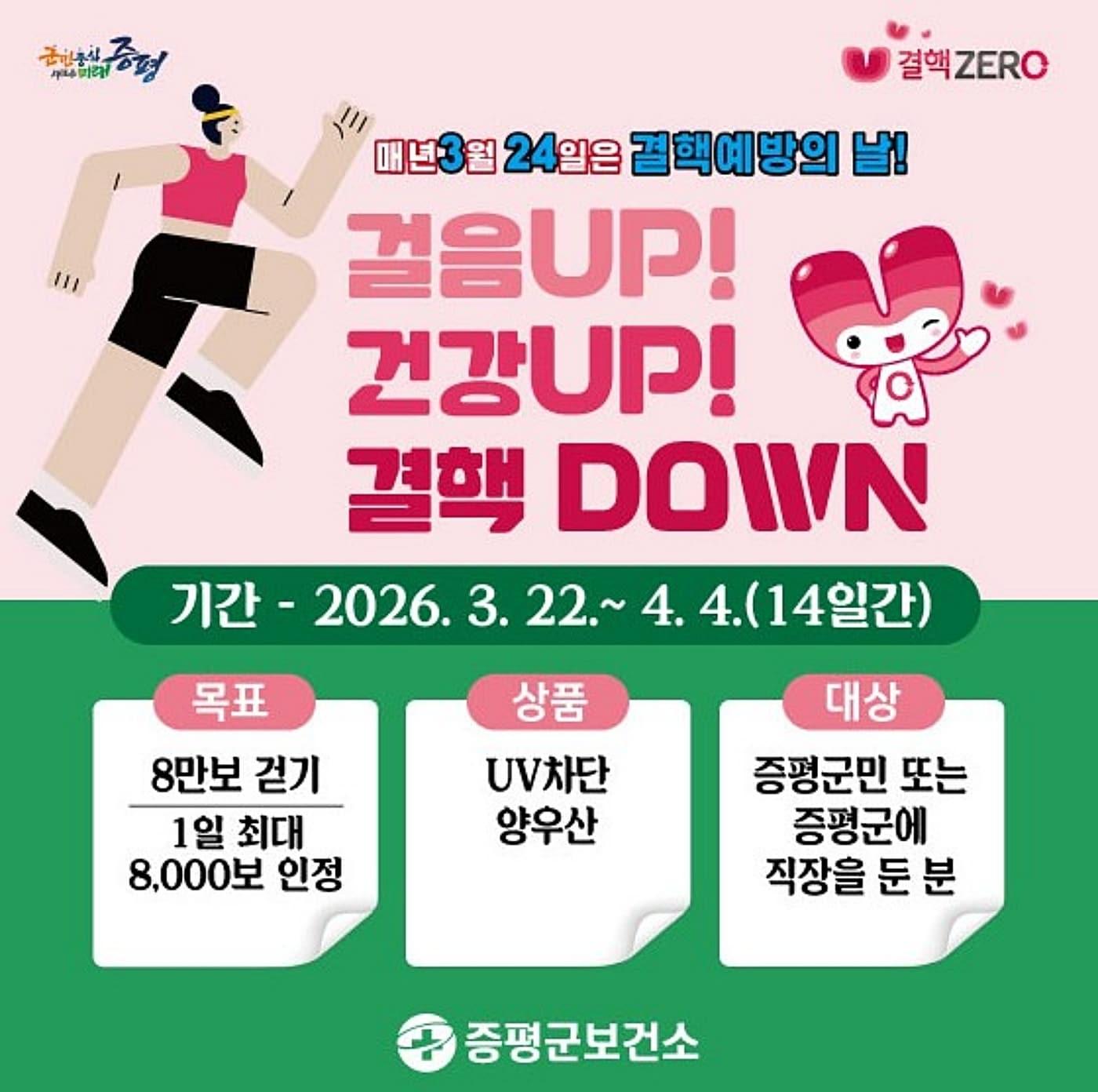 본문 이미지 - 증평군, 결핵혜방의 날 걷기 챌린지 포스터.(증평군 제공. 재판매 및 DB금지)