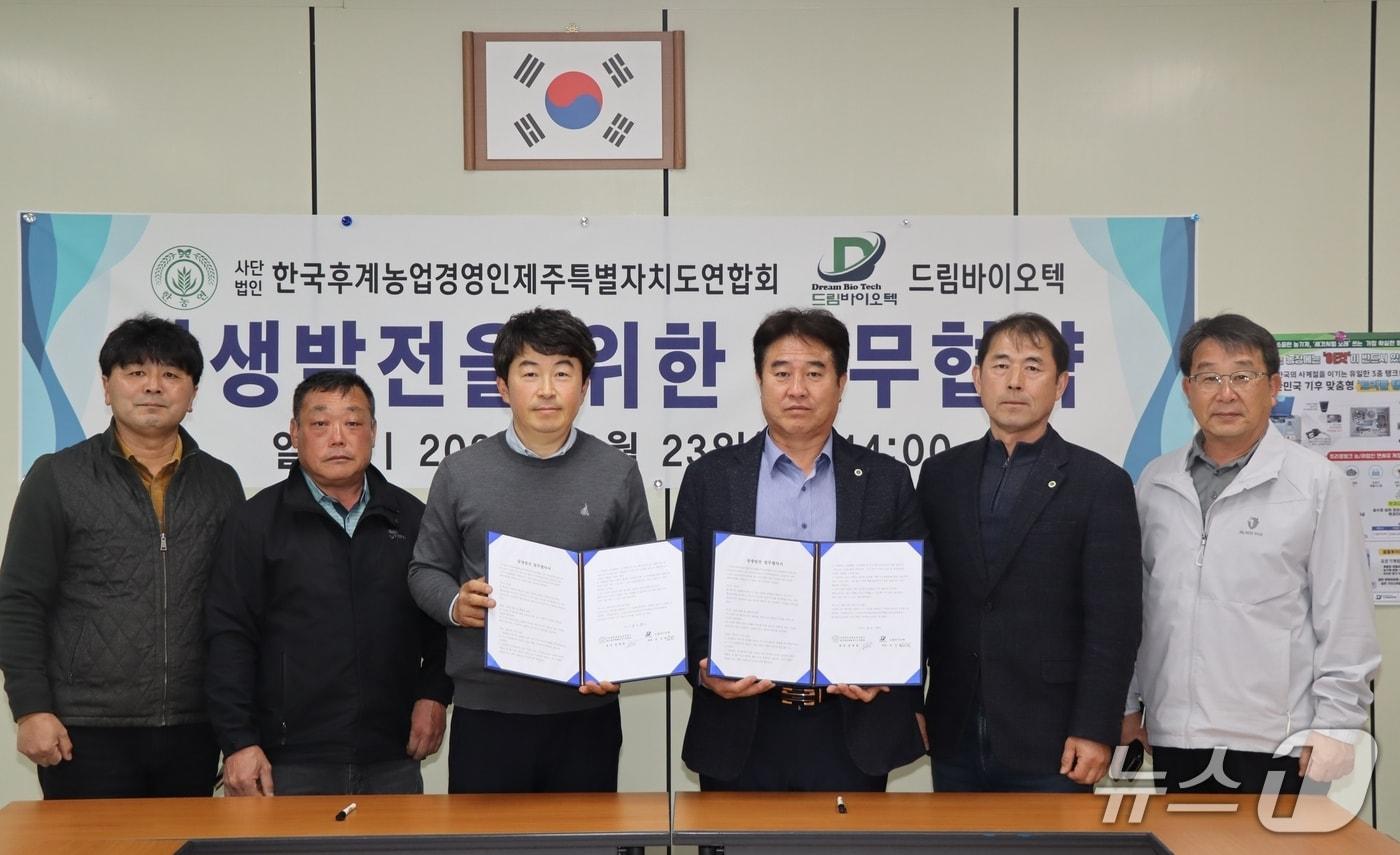 본문 이미지 - 한농연 제주와 드림바이오텍 업무협약 체결식.(한농연 제주 제공. 재판매 및 DB 금지)