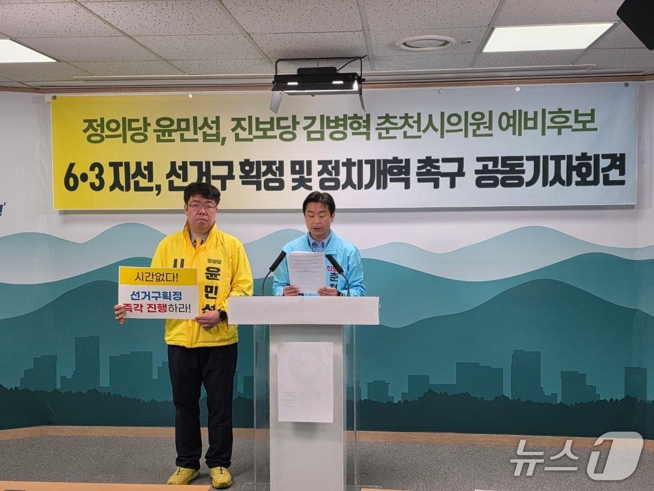 본문 이미지 - 정의당 강원도당과 진보당 강원도당은 24일 춘천시청 브리핑룸에서 '6.3 지방선거 선거구 획정 및 정치개혁 촉구' 기자회견을 개최했다.(정의당 강원도당 제공, 재판매 및 DB금지)