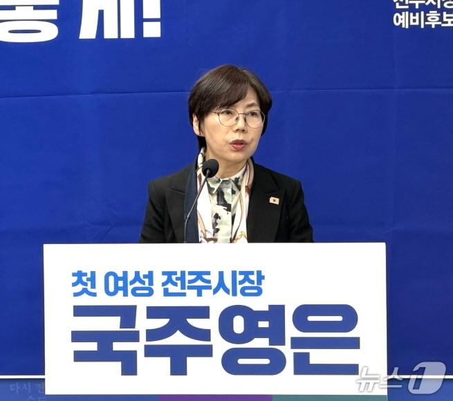 본문 이미지 - 국주영은 전주시장 예비후보가 24일 기자회견을 열고 첫 번째 여성 시장을 되겠다는 의지를 밝히고 있다./뉴스1