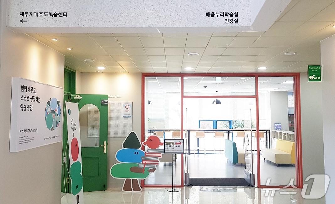 본문 이미지 - 제주자기주도학습센터.(제주특별자치도교육청 제공, 재판매 및 DB 금지)