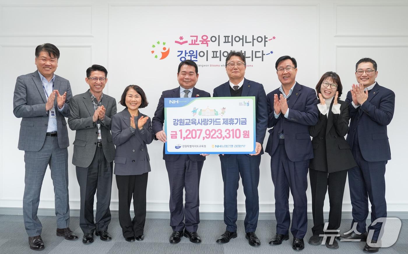 본문 이미지 - 강원특별자치도교육청-NH농협은행 강원본부, 강원교육사랑카드 제휴기금 전달식.(도교육청 제공, 재판매 및 DB금지)