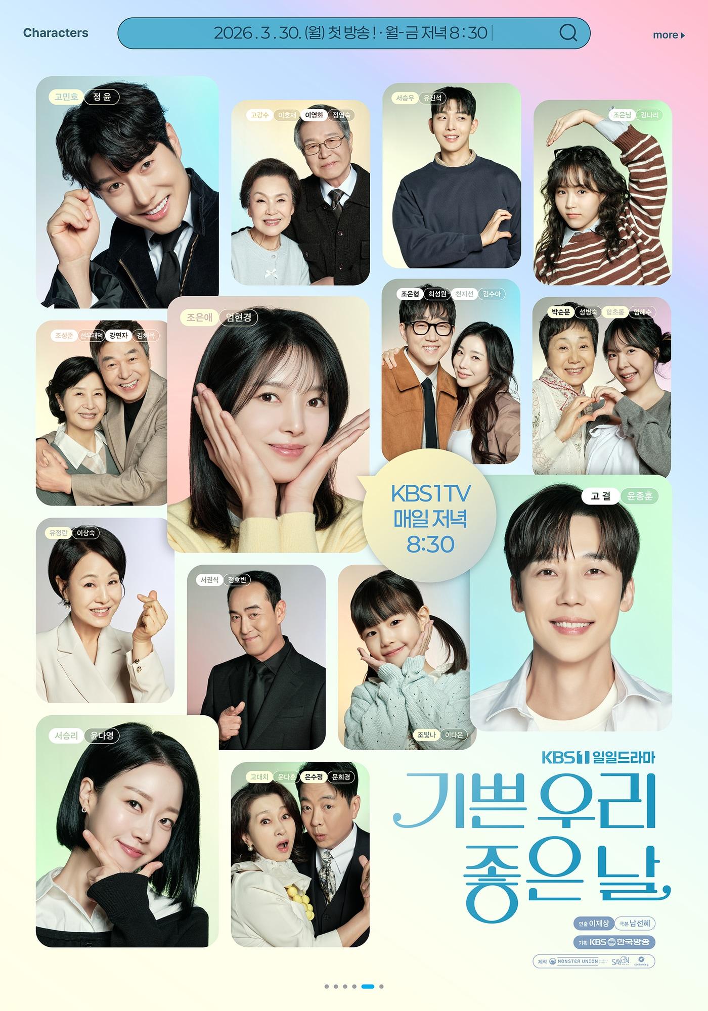 본문 이미지 - KBS 1TV '기쁜 우리 좋은 날' 포스터