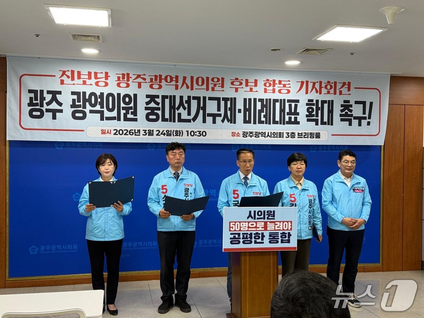 본문 이미지 - 진보당 전남광주통합특별시의원 후보 기자회견.(진보당 광주시당 제공. 재판매 및 DB금지) 2026.3.24/뉴스1