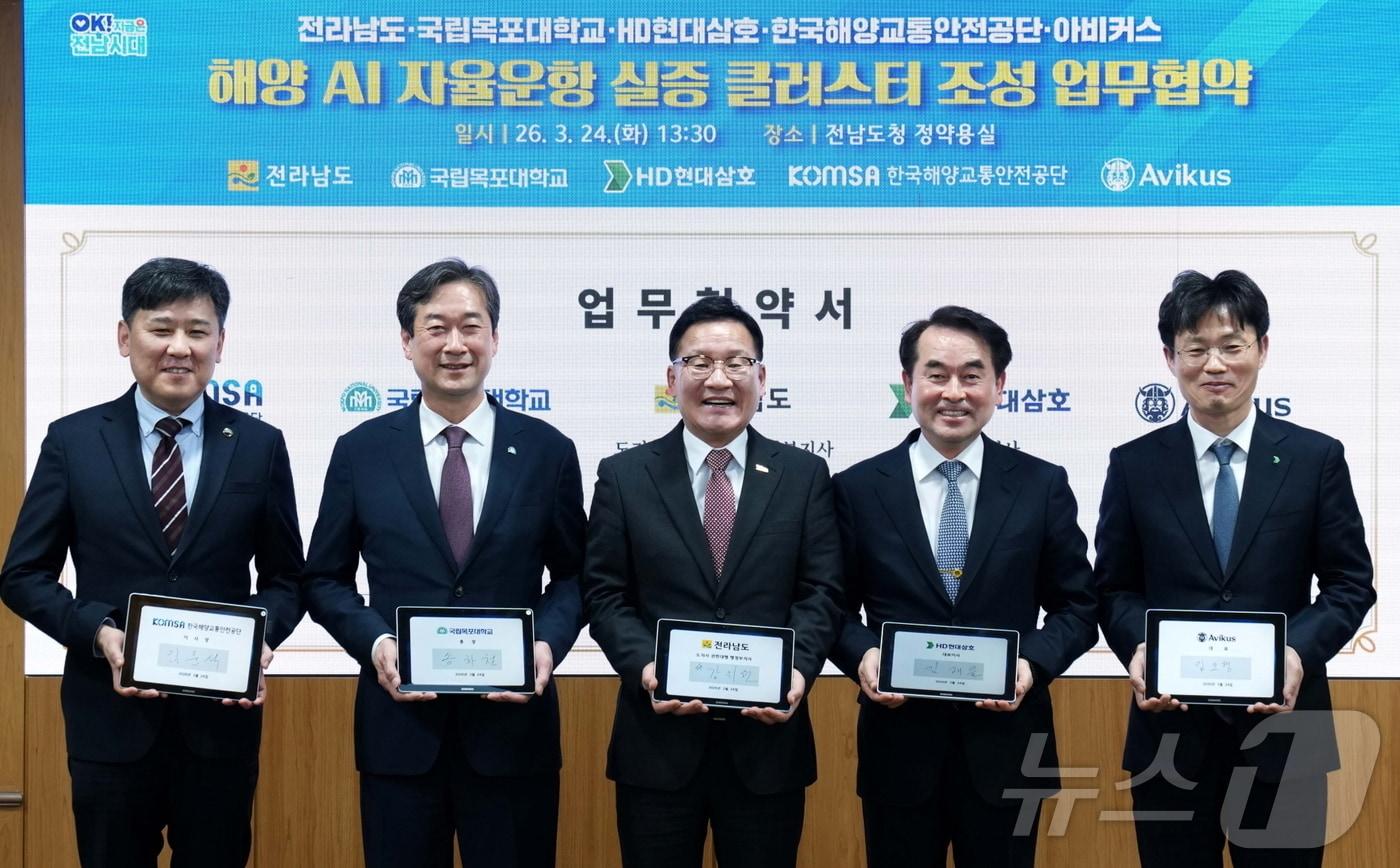 본문 이미지 - 강위원 전라남도 경제부지사가 24일 도청 정약용실에서 국립목포대학교, HD현대삼호, 한국해양교통안전공단, 아비커스와 전남 해양 AI 자율운항 실증 클러스터 조성을 위한 업무협약을 체결하고 있다. (전남도 제공. 재판매 및 DB금지) 2026.3.24 ⓒ 뉴스1