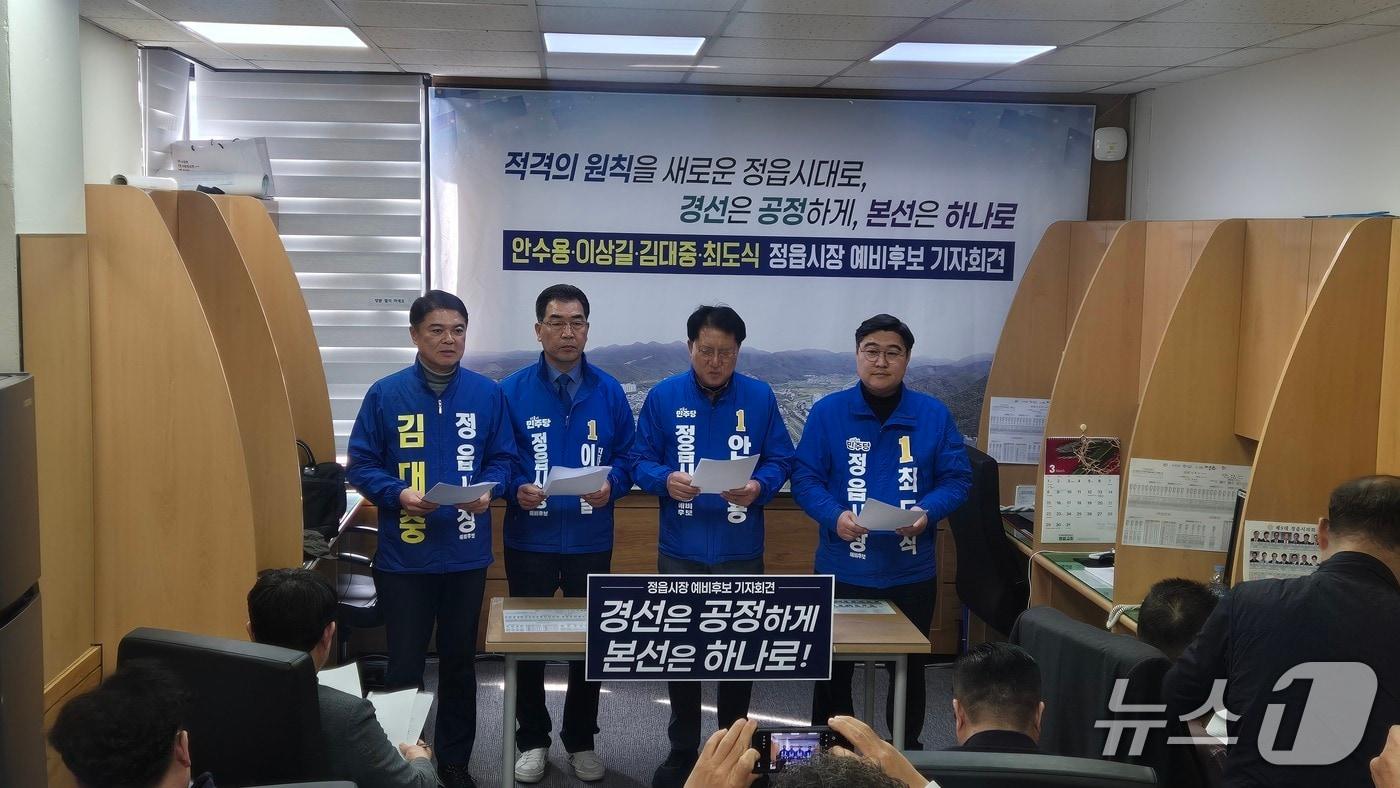 본문 이미지 - 24일 전북 정읍시청 기자실에서 정읍시장 더불어민주당 선거 예비 후보 4명이 공동 기자회견을 하고 있다./뉴스1