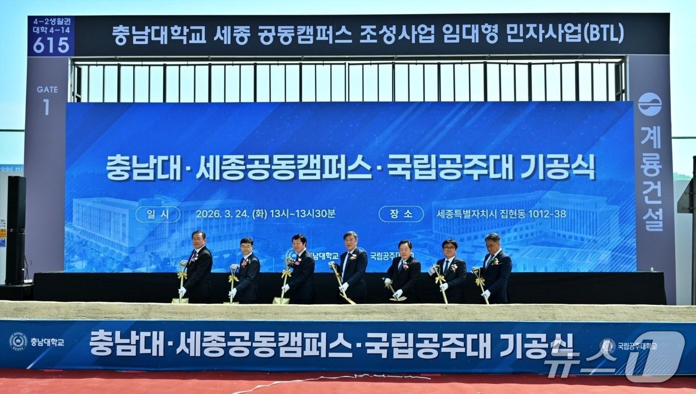 본문 이미지 - 세종공동캠퍼스 분양형캠퍼스 조성 사업 기공식(충남대학교 제공.재판매 및 DB금지)/뉴스1