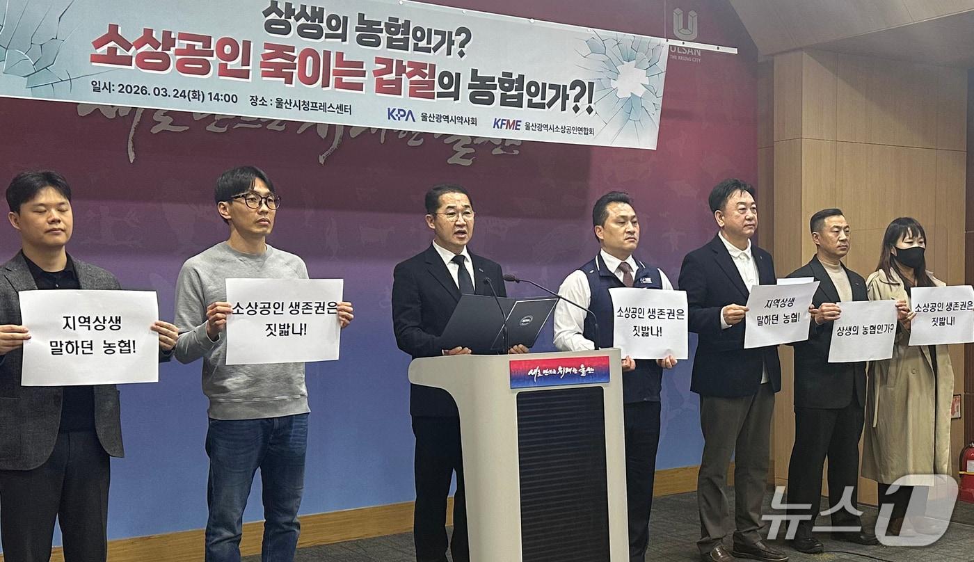 본문 이미지 - 울산시약사회 관계자들이 24일 시청 프레스센터에서 기자회견을 하고 있다. 2026.3.24 ⓒ 뉴스1 조민주 기자