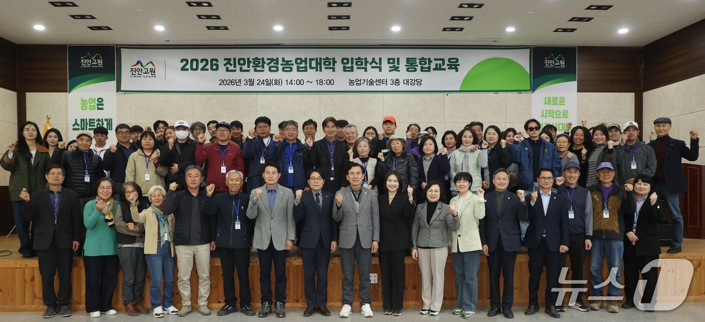 본문 이미지 - 24일 전북 진안군이 환경농업대학 입학식을 갖고 본격적인 운영에 들어갔다.(진안군제공, 재판매 및 DB금지)2026.3.24/뉴스1