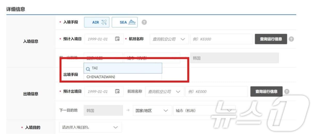 본문 이미지 - 한국 전자입국서의 '중국(대만)' 관련 표기. (사진출처=대만 중앙통신사)
